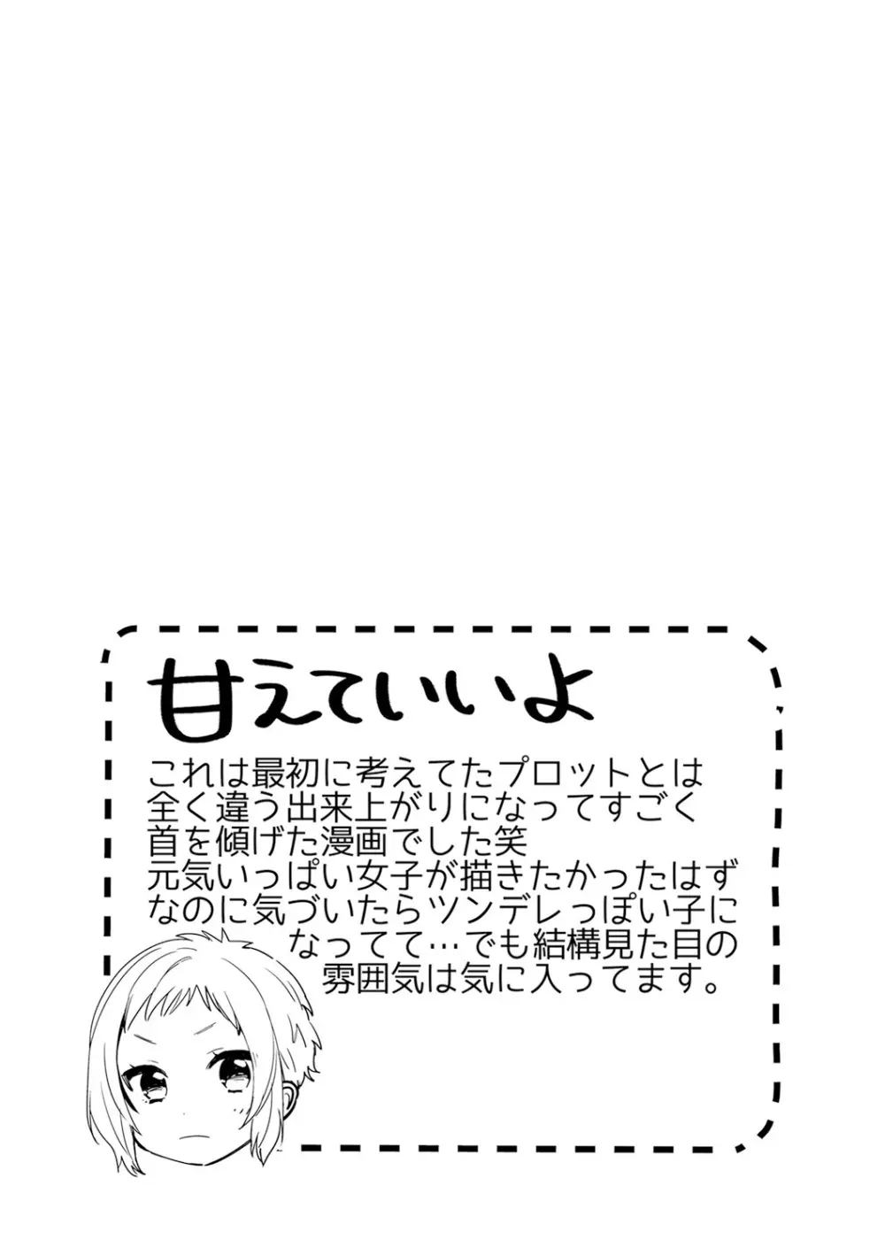ひみつ Page.121