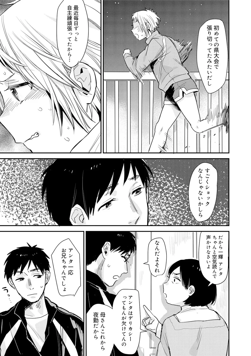 ひみつ Page.125