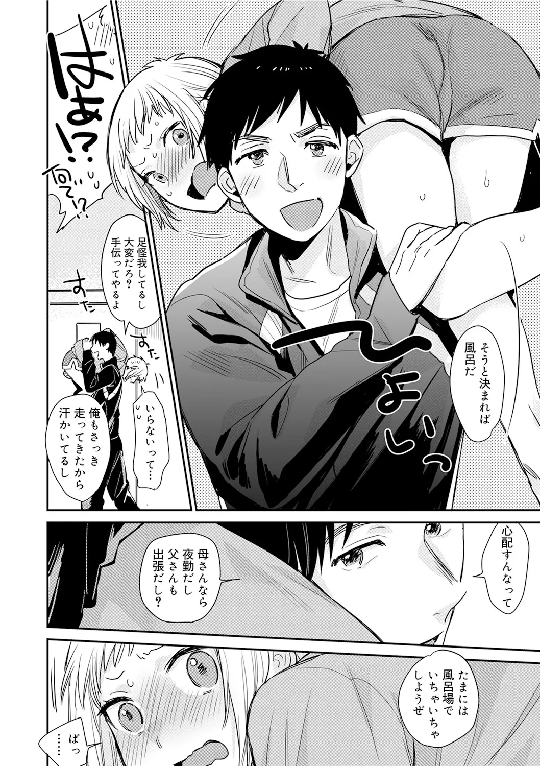 ひみつ Page.128