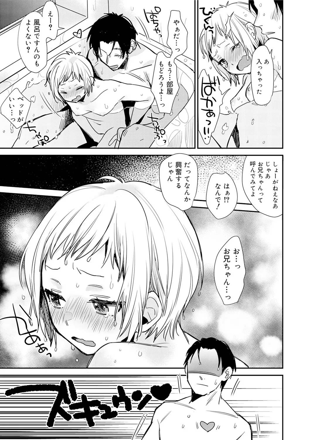 ひみつ Page.133