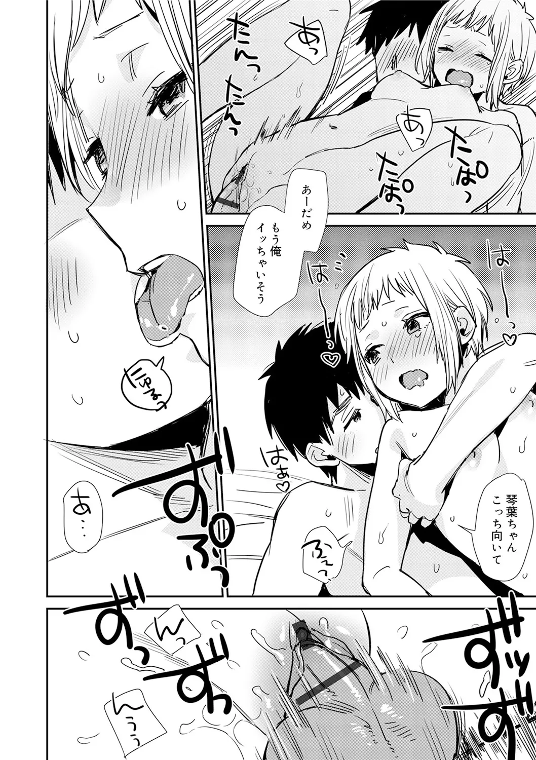 ひみつ Page.138