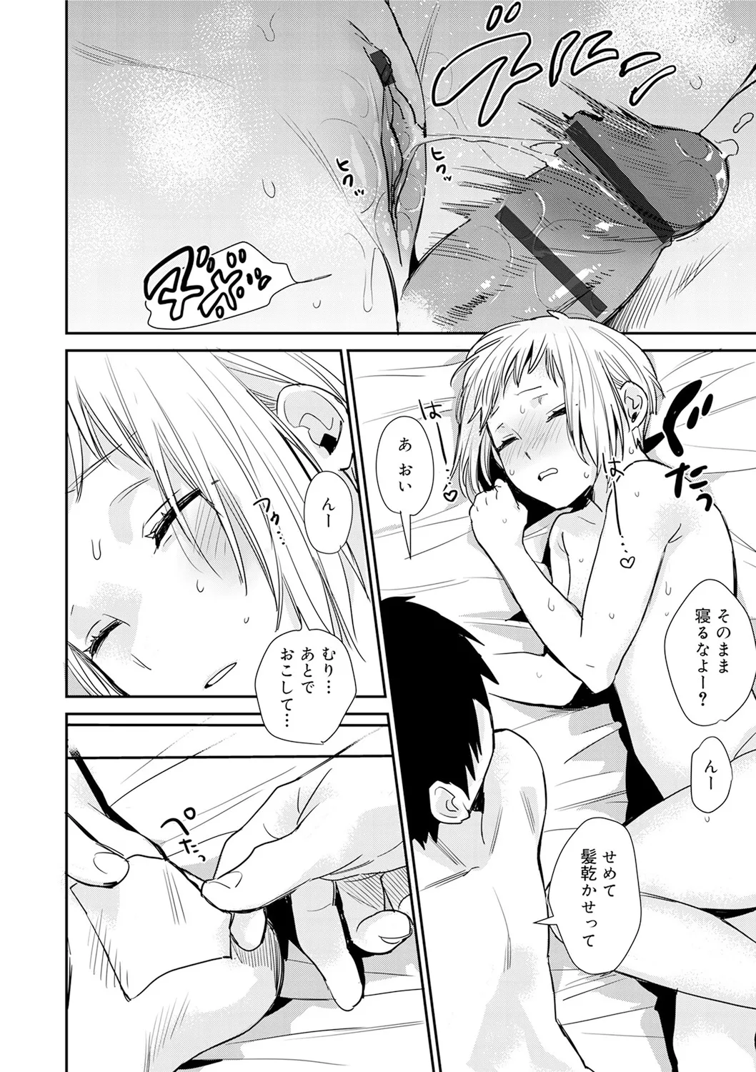 ひみつ Page.140