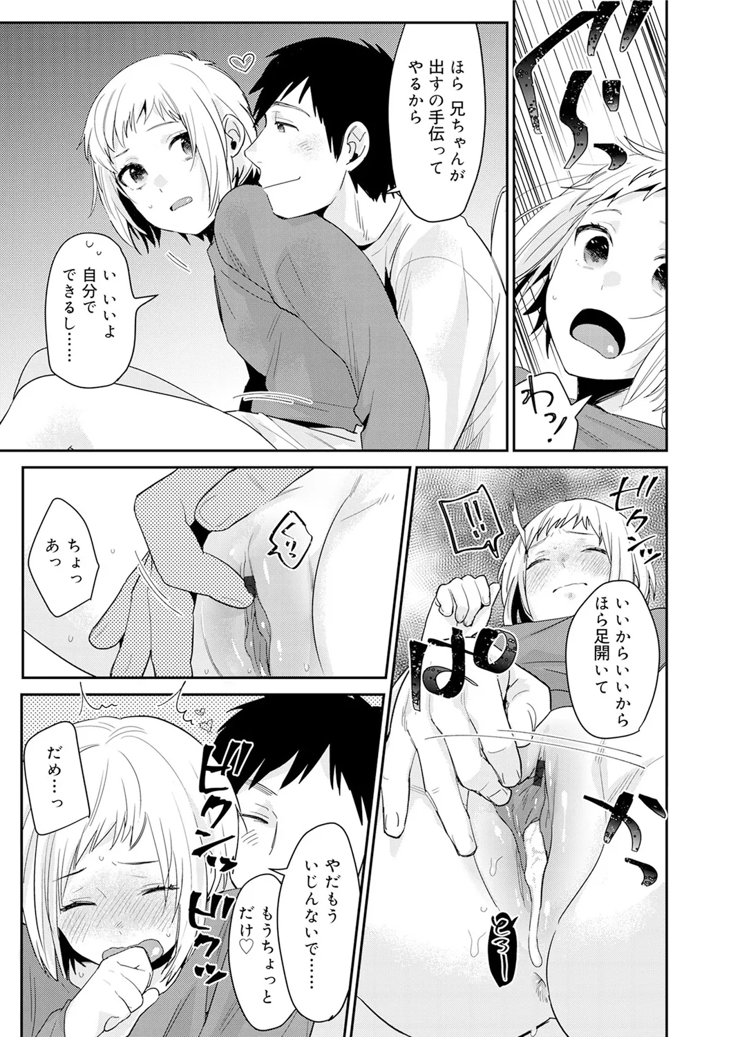ひみつ Page.145