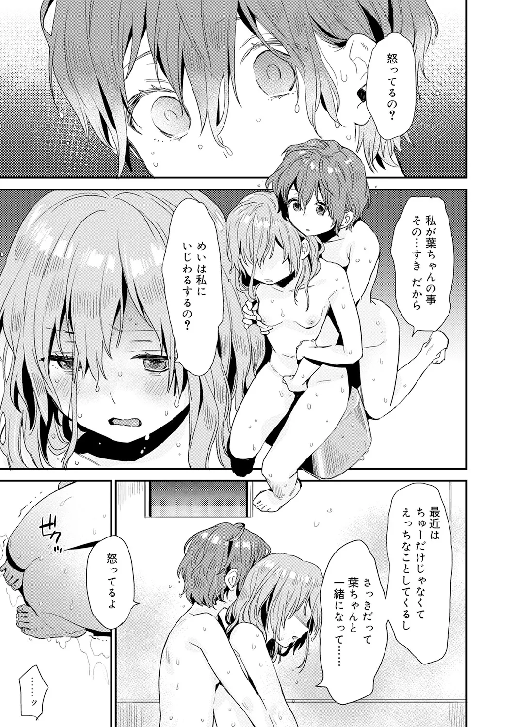 ひみつ Page.15