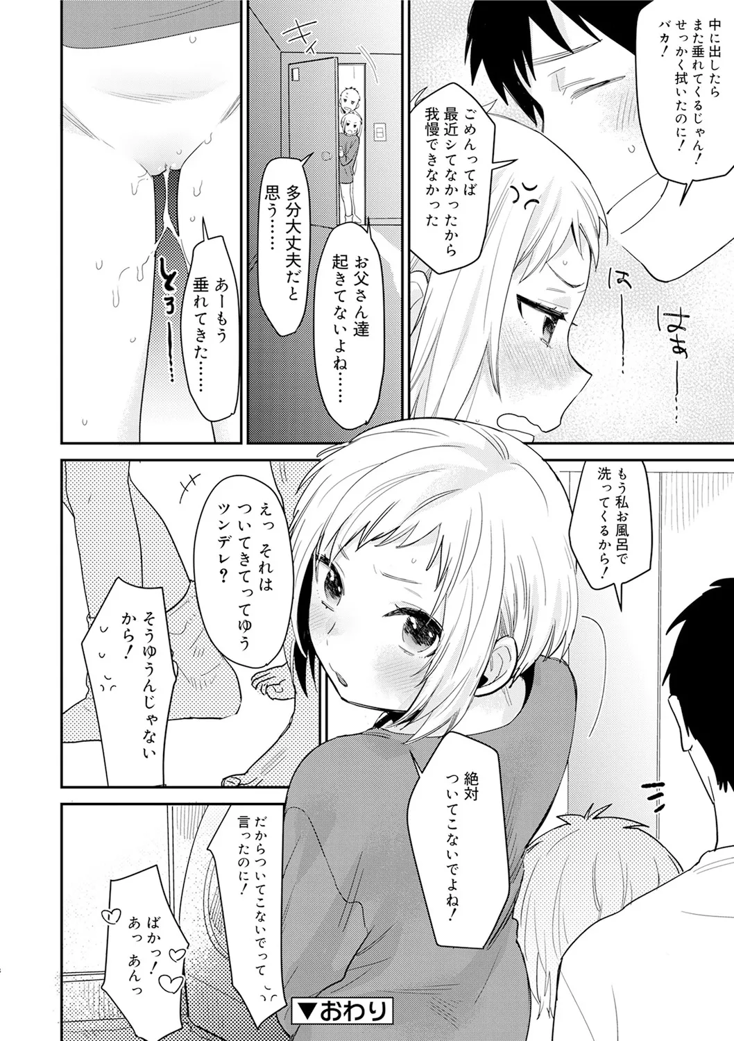 ひみつ Page.150
