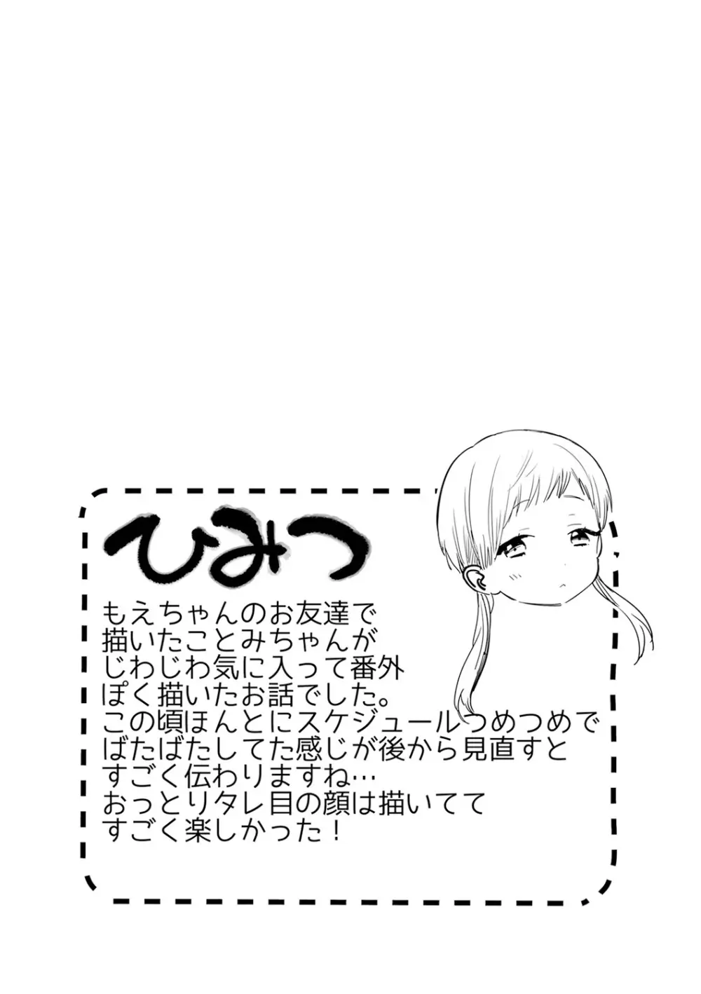 ひみつ Page.152