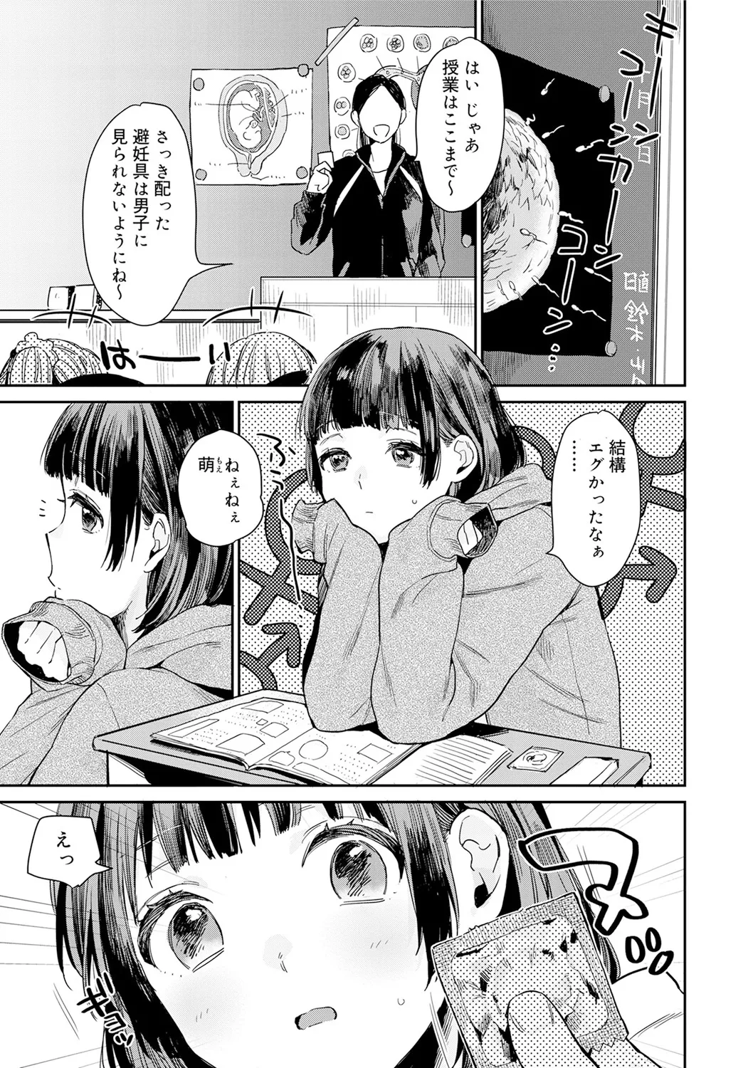 ひみつ Page.153