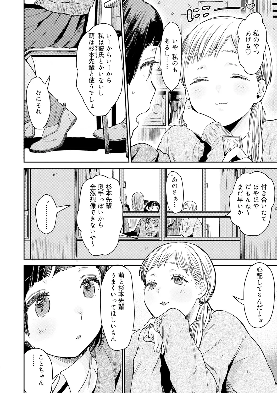 ひみつ Page.154