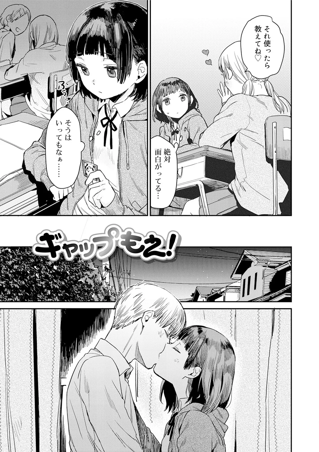 ひみつ Page.155