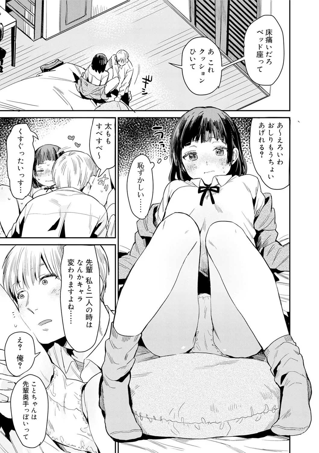 ひみつ Page.157