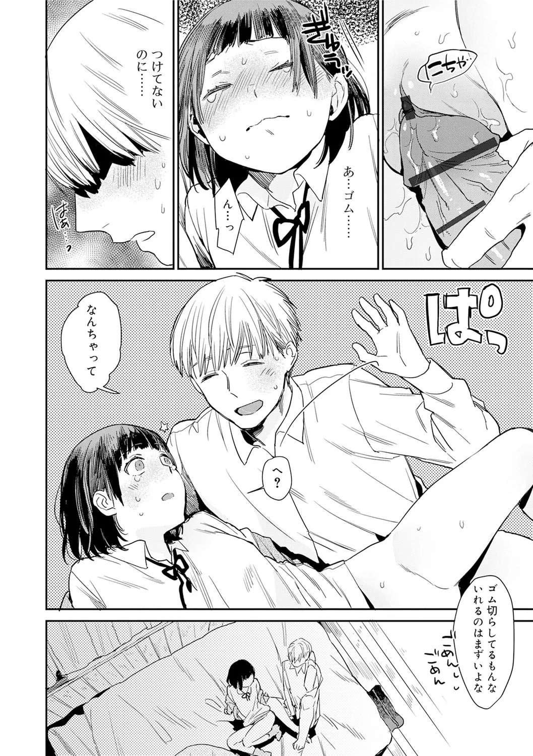 ひみつ Page.164