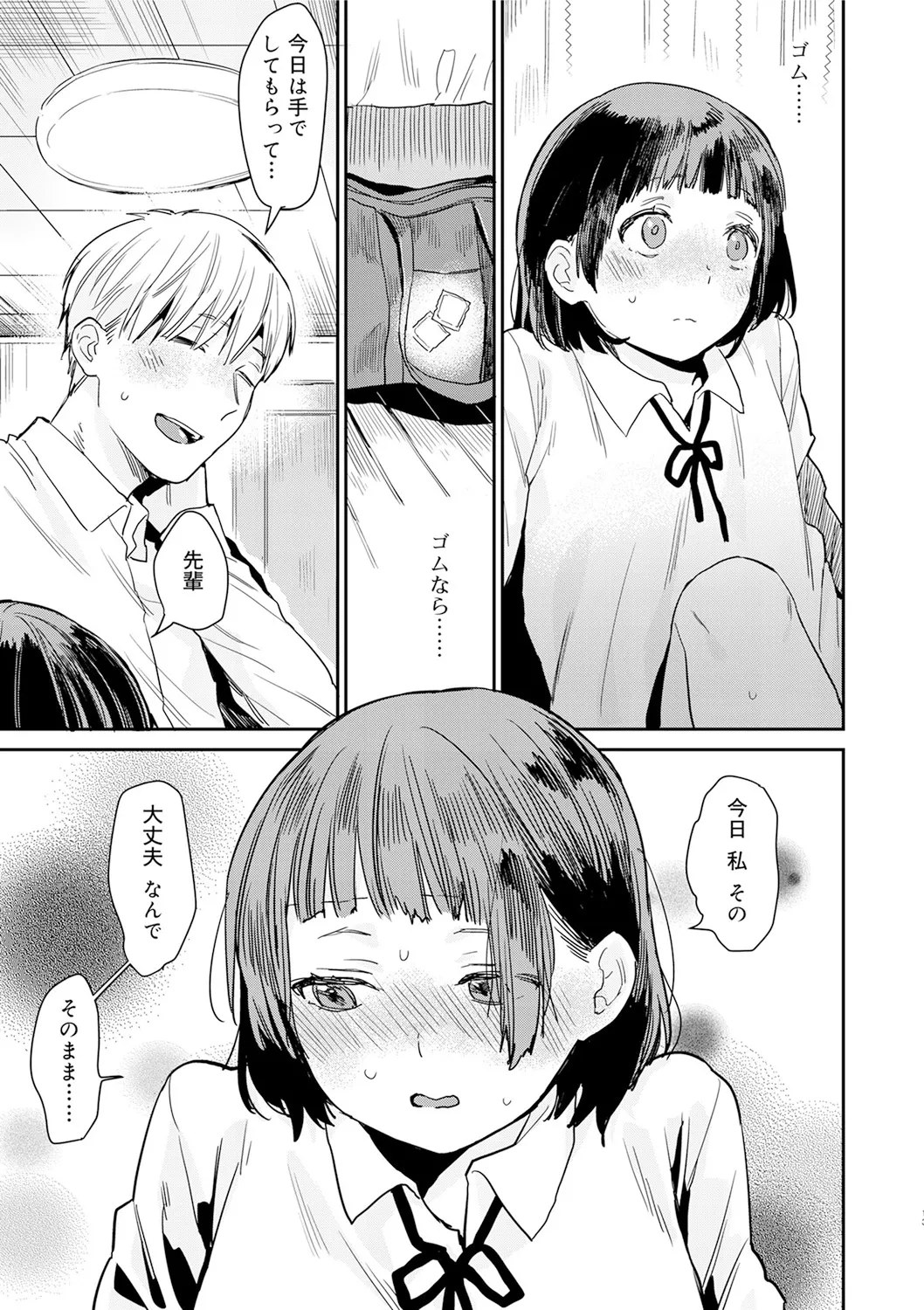 ひみつ Page.165