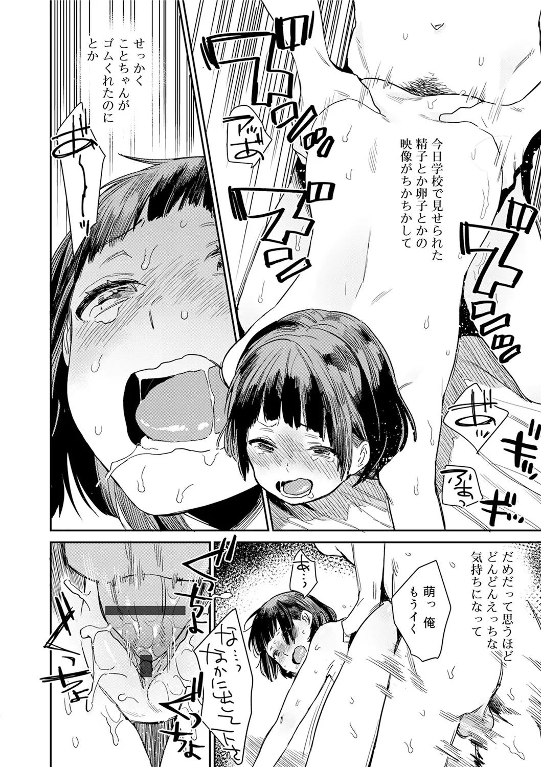 ひみつ Page.168