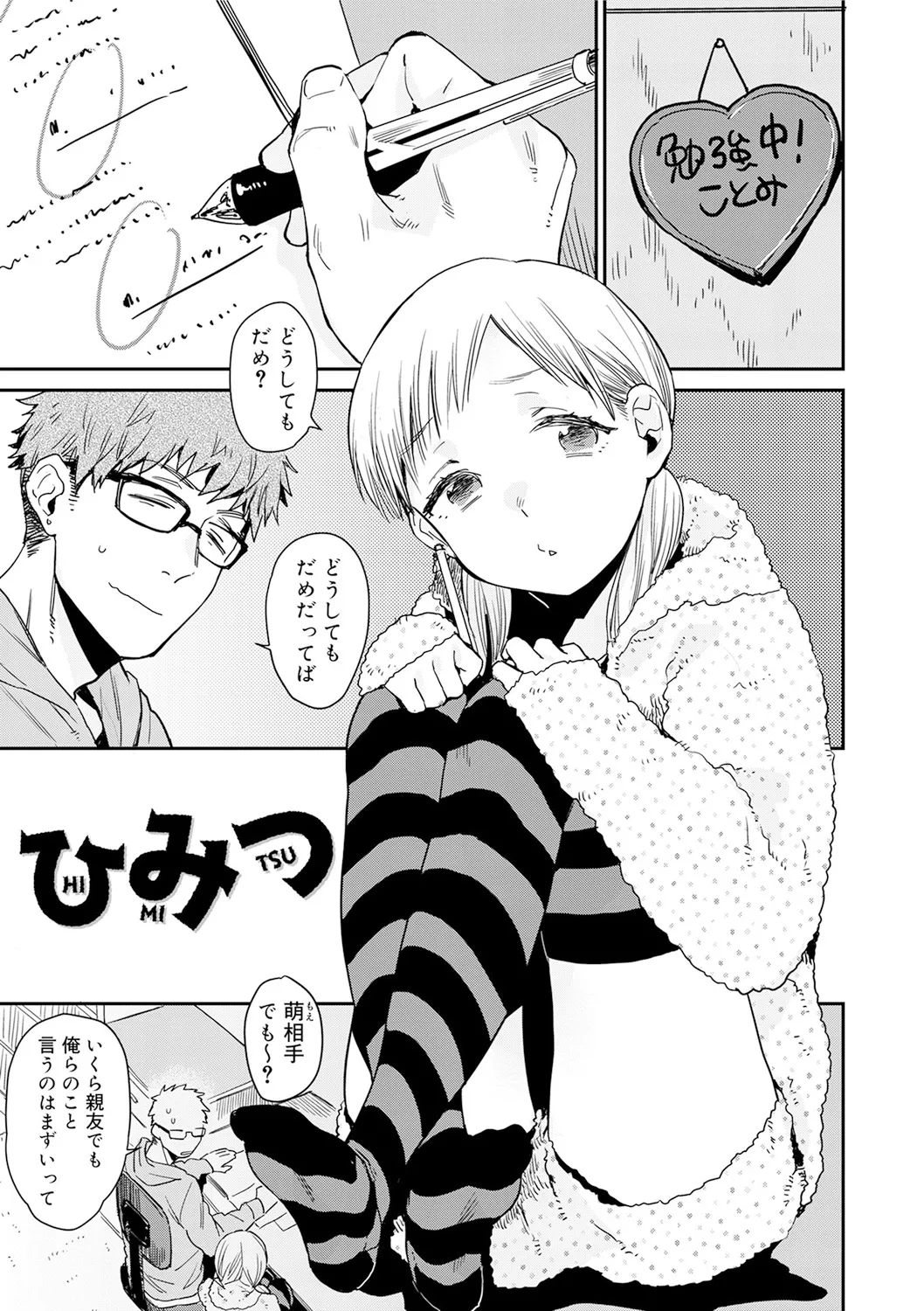 ひみつ Page.171