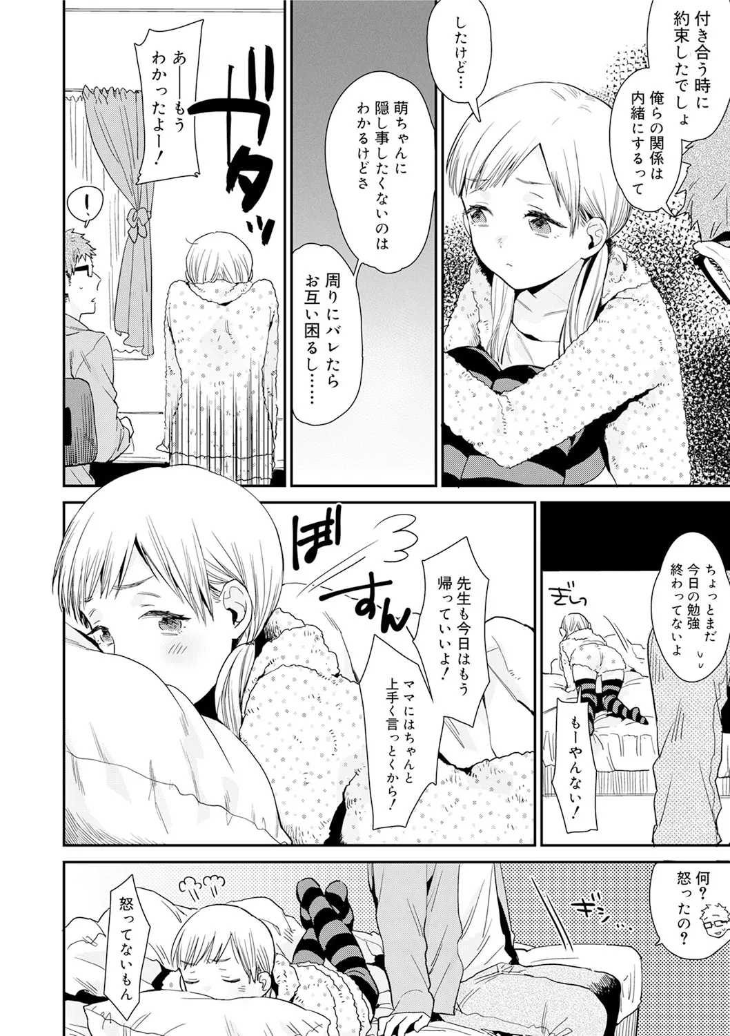 ひみつ Page.172
