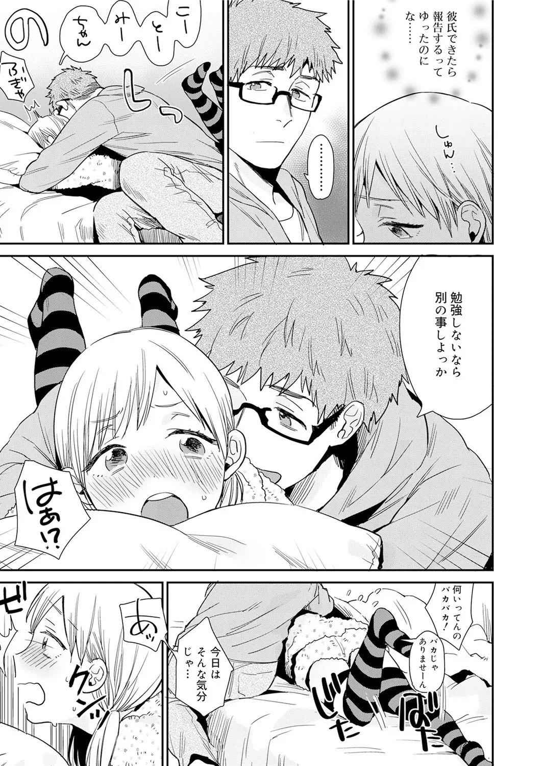 ひみつ Page.173
