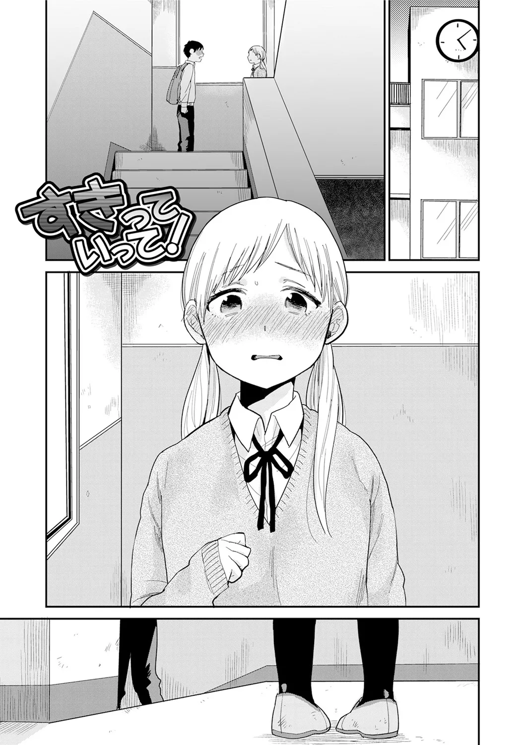 ひみつ Page.183
