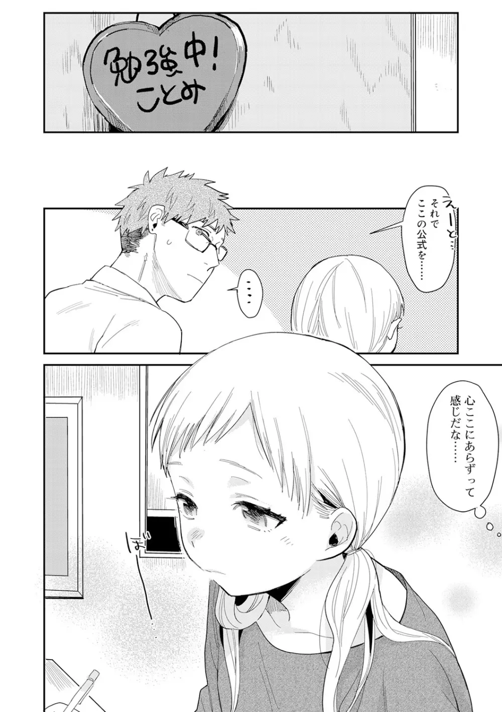 ひみつ Page.184