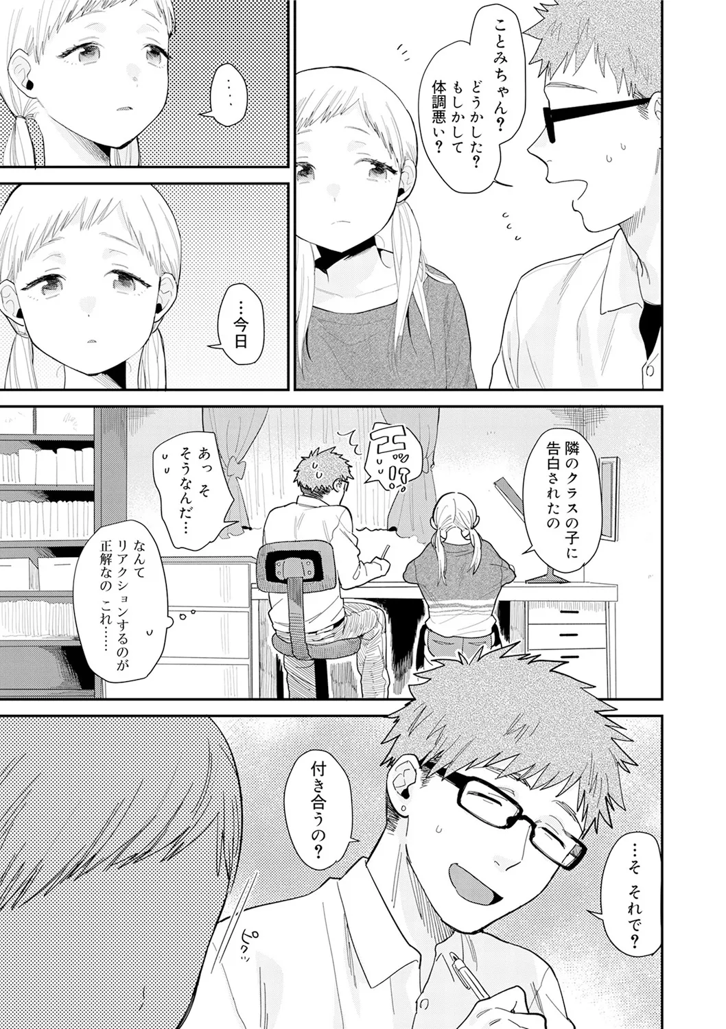 ひみつ Page.185