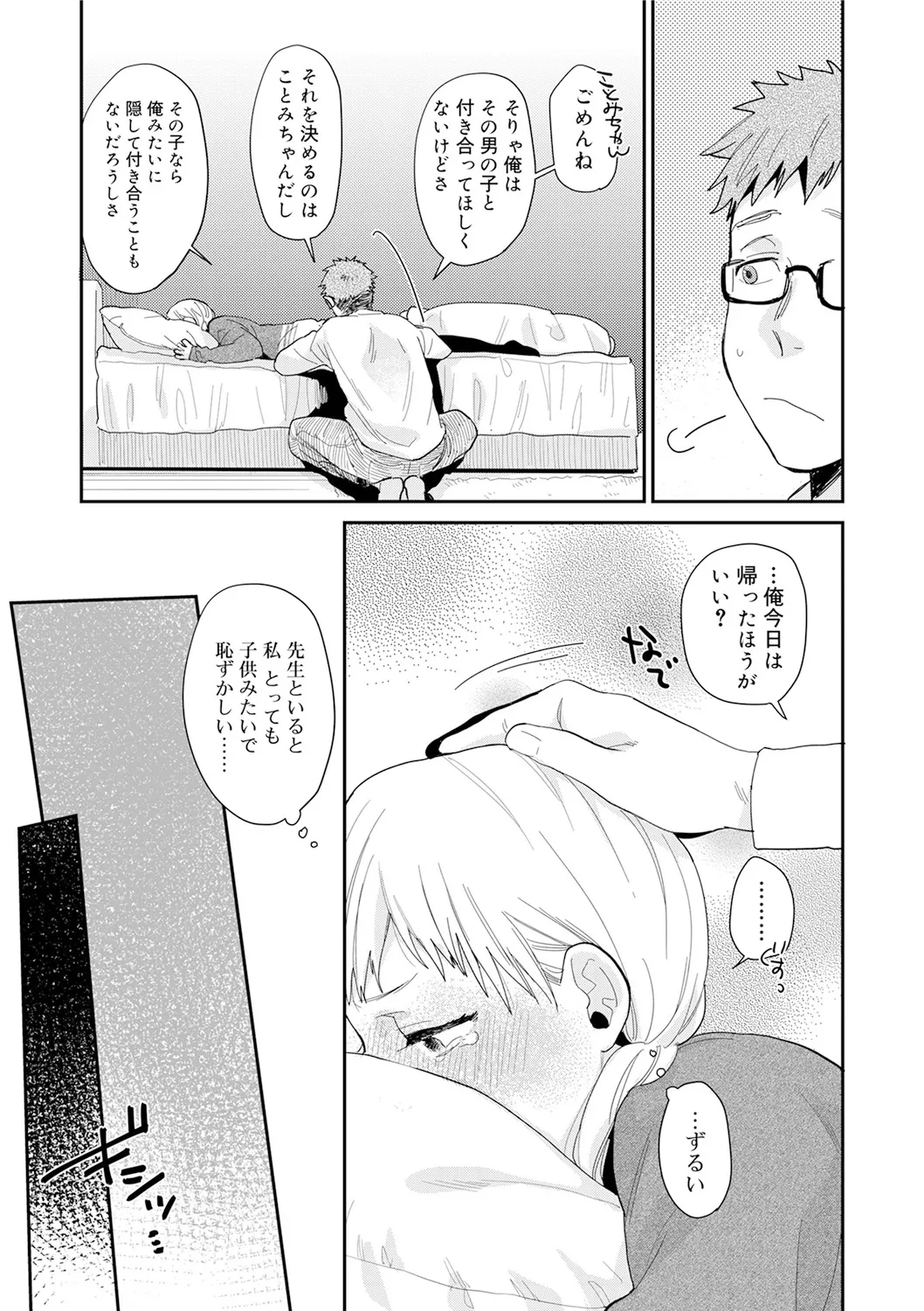 ひみつ Page.187