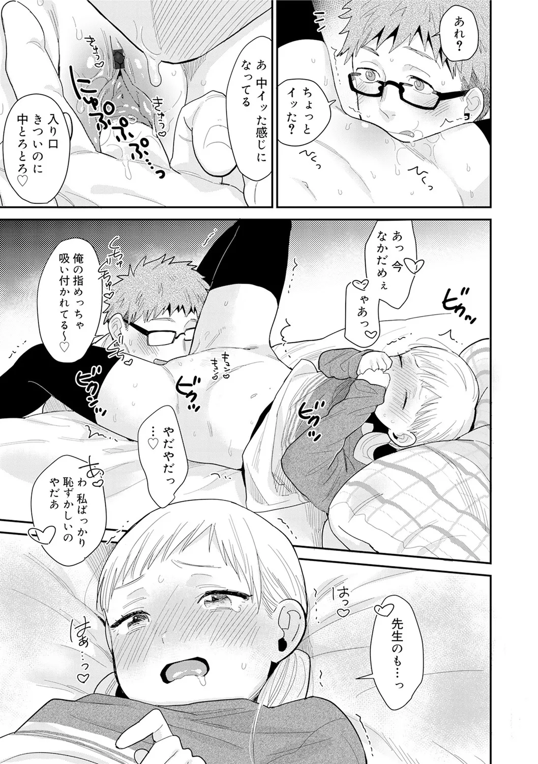 ひみつ Page.189