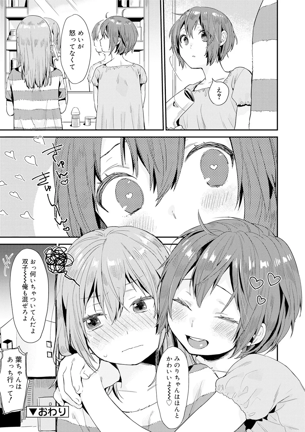 ひみつ Page.19