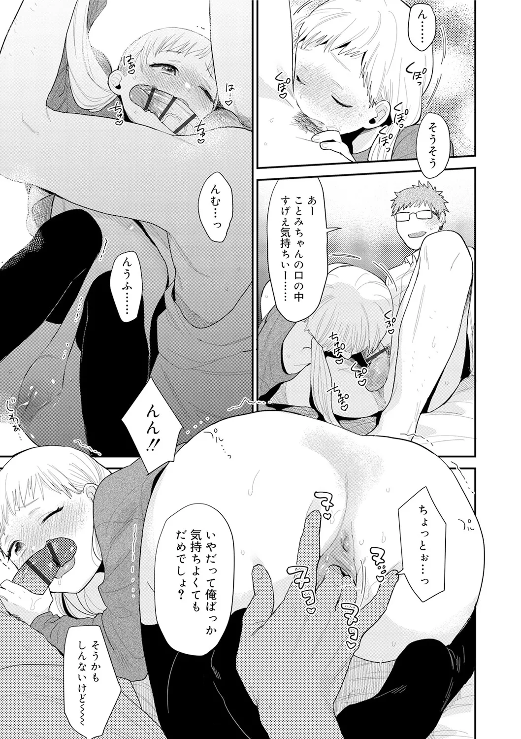 ひみつ Page.191