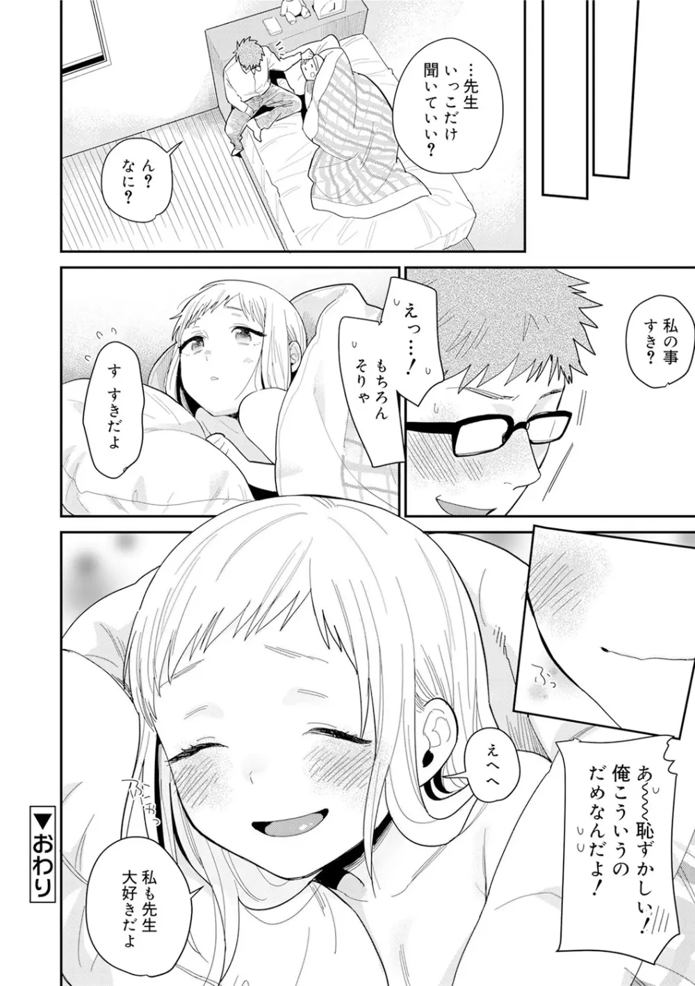 ひみつ Page.198