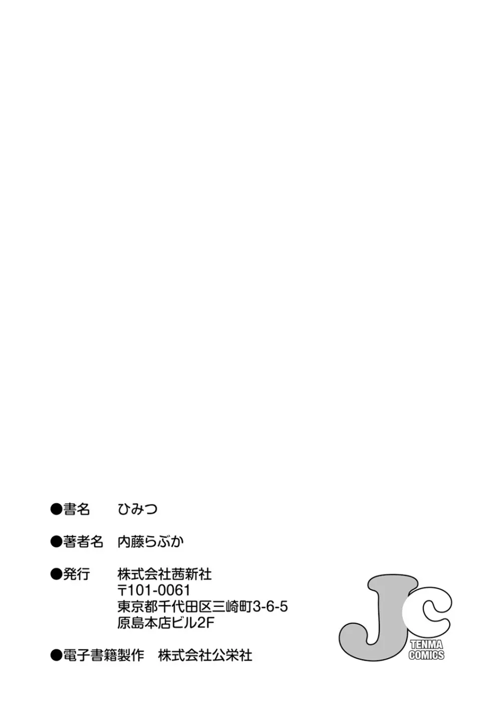 ひみつ Page.207