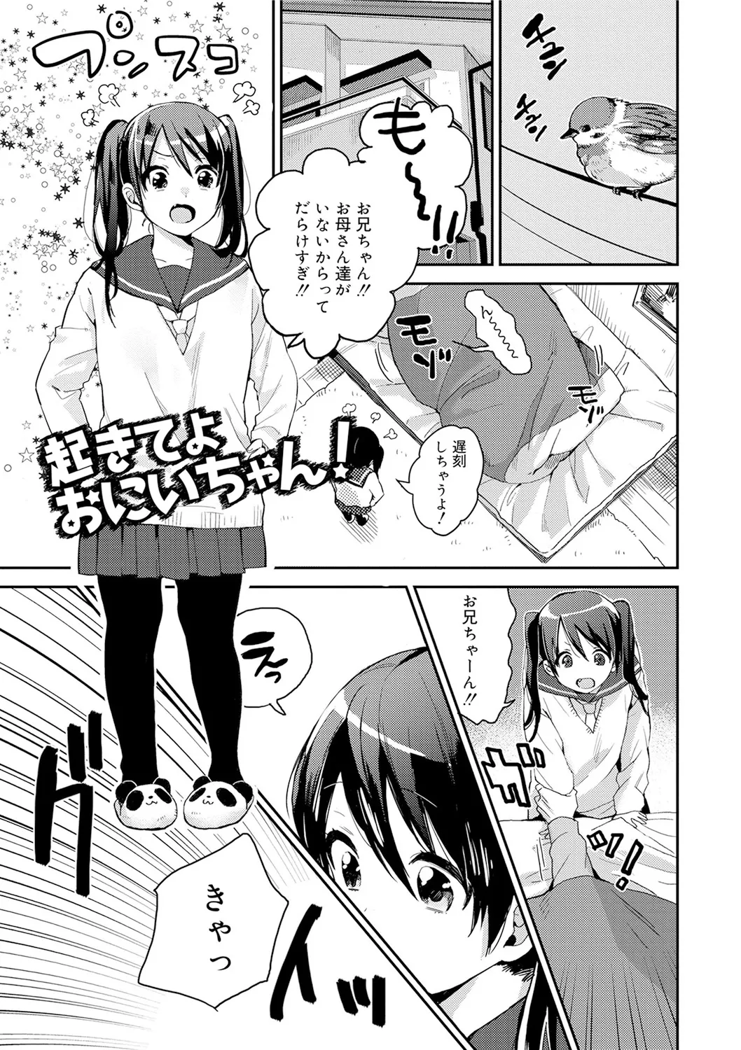 ひみつ Page.21