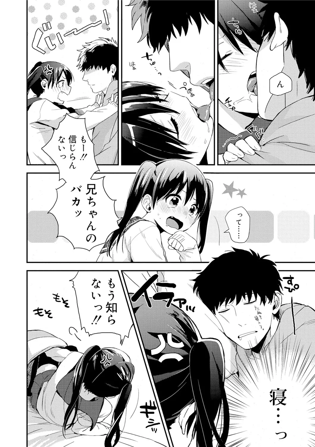 ひみつ Page.24