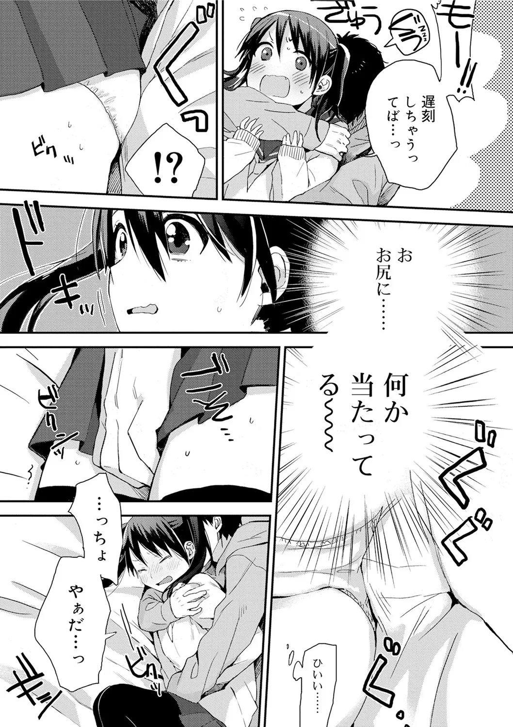ひみつ Page.26