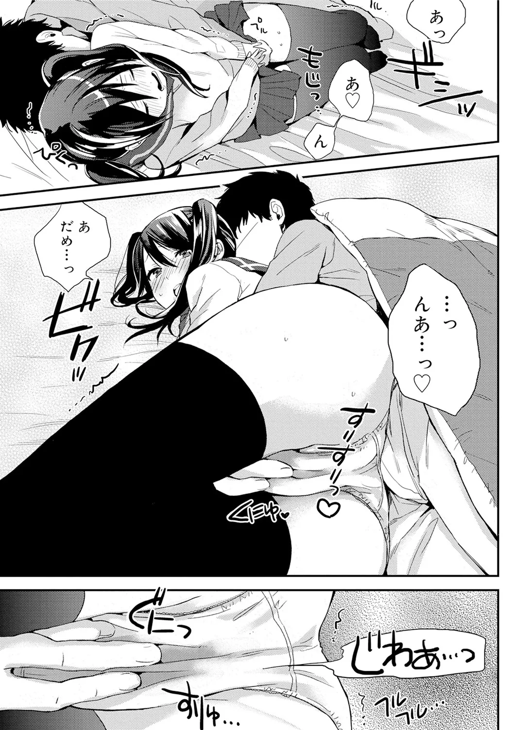 ひみつ Page.27