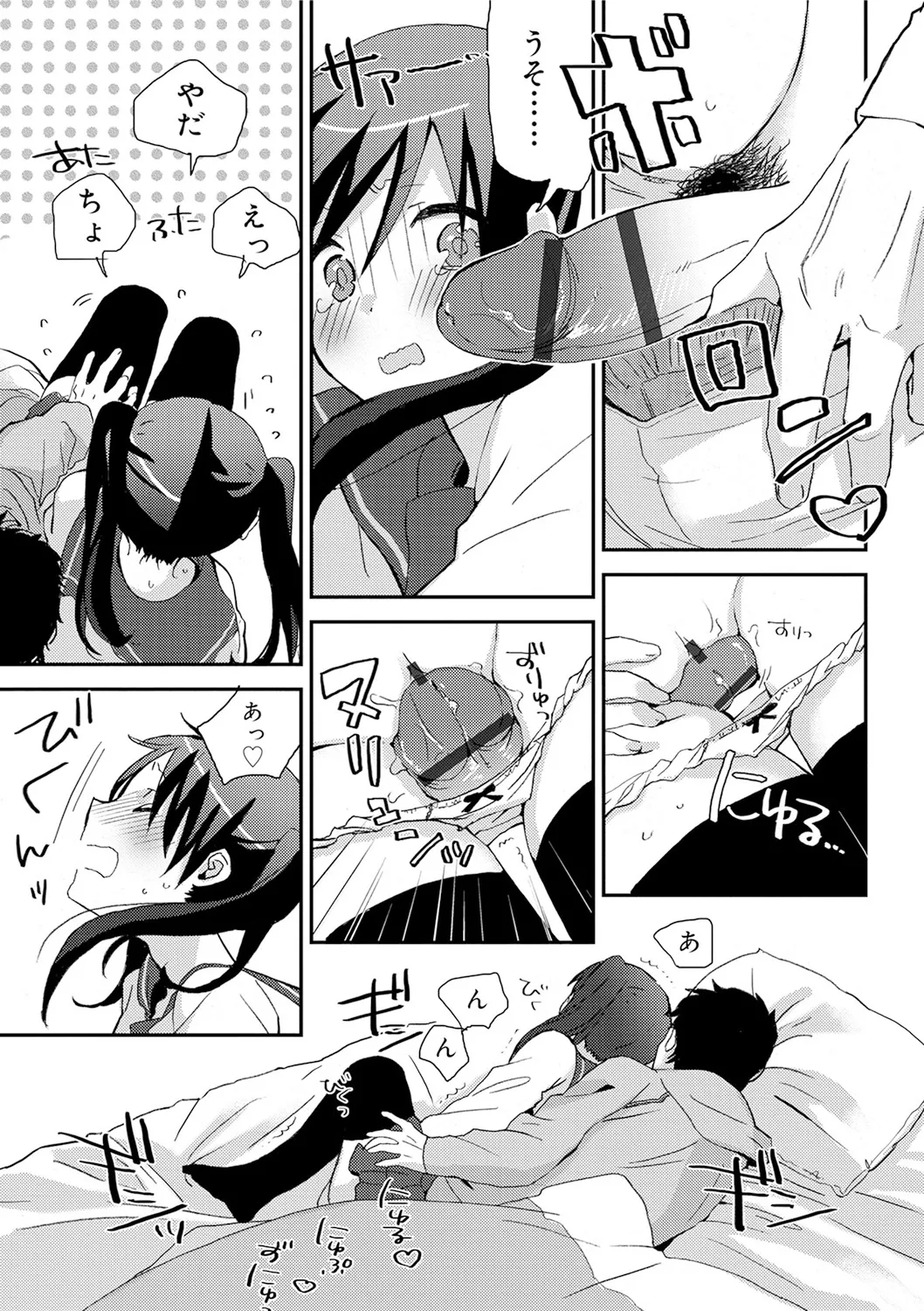 ひみつ Page.29