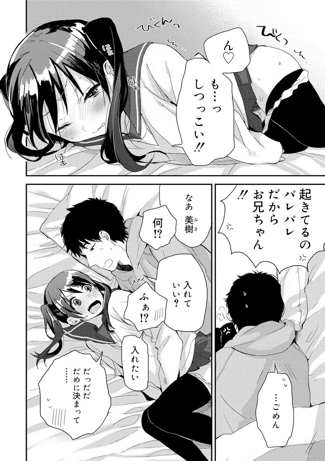 ひみつ Page.30