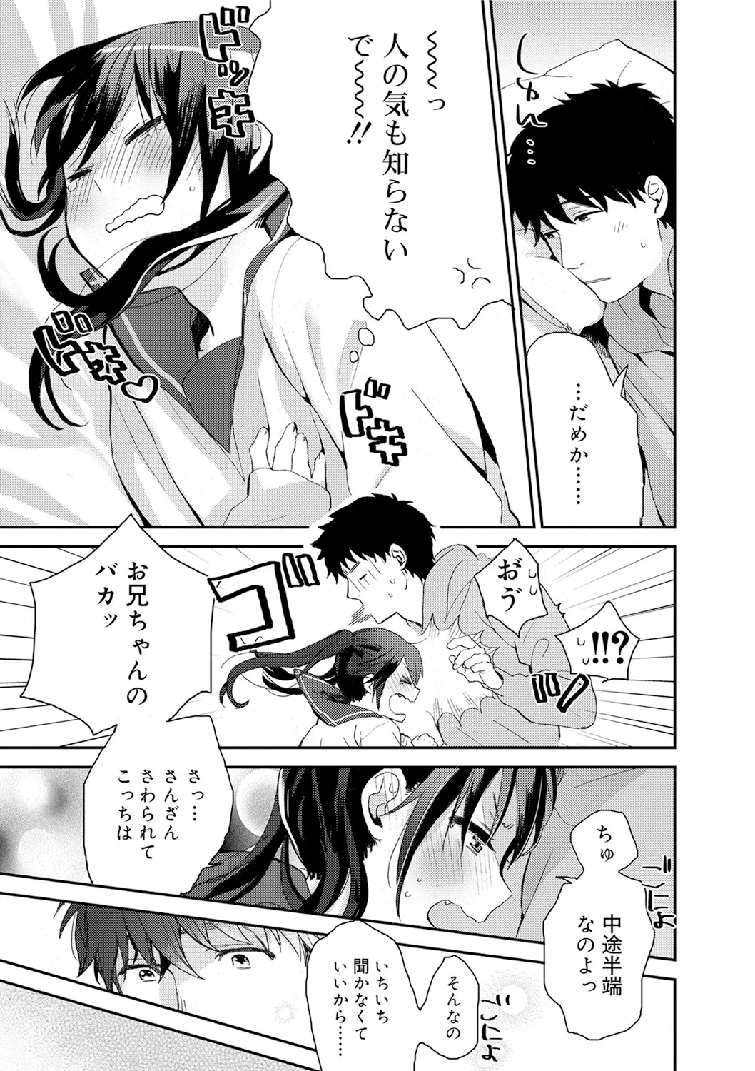 ひみつ Page.31