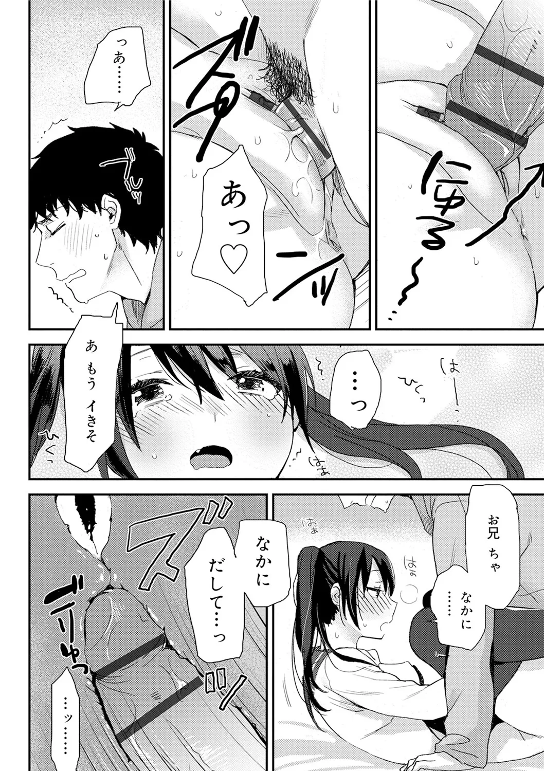 ひみつ Page.34