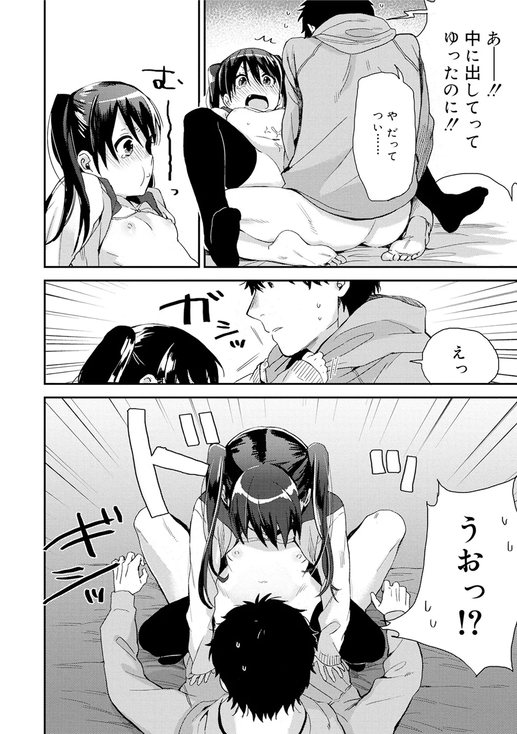 ひみつ Page.36