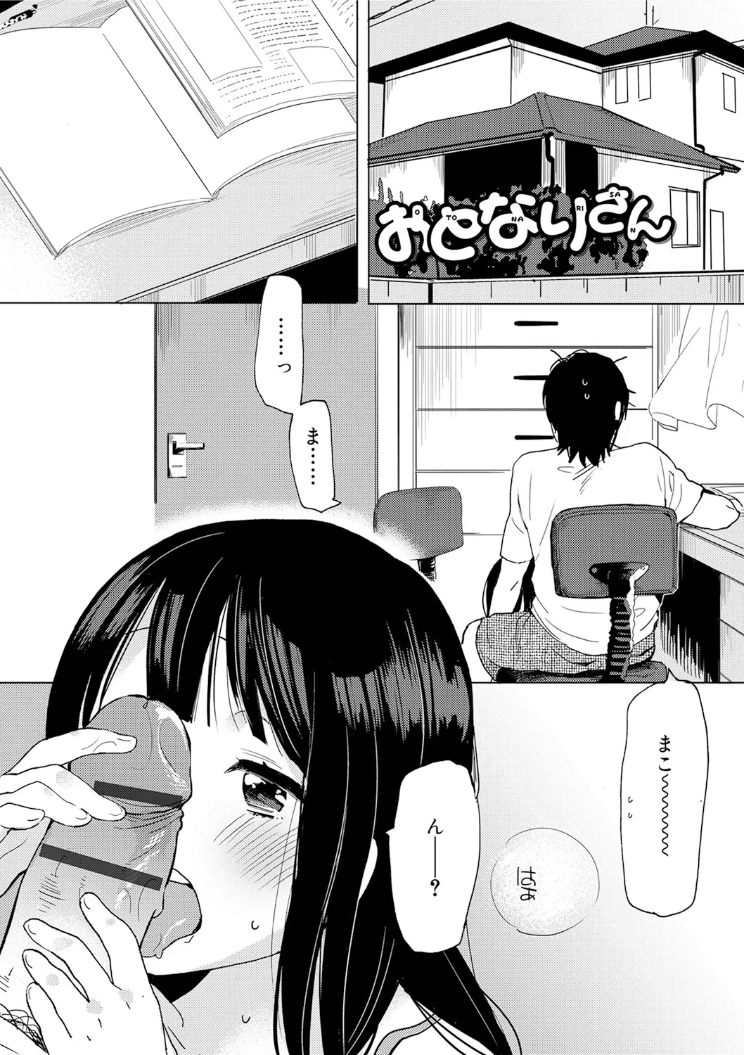 ひみつ Page.45