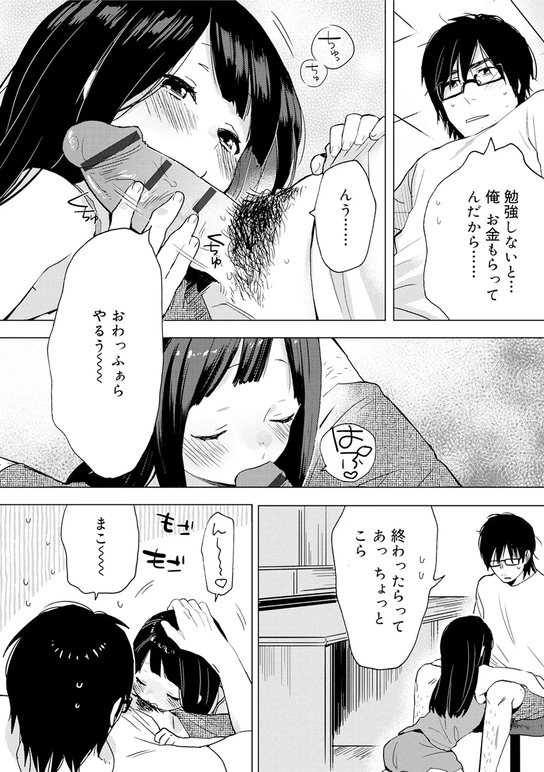 ひみつ Page.46