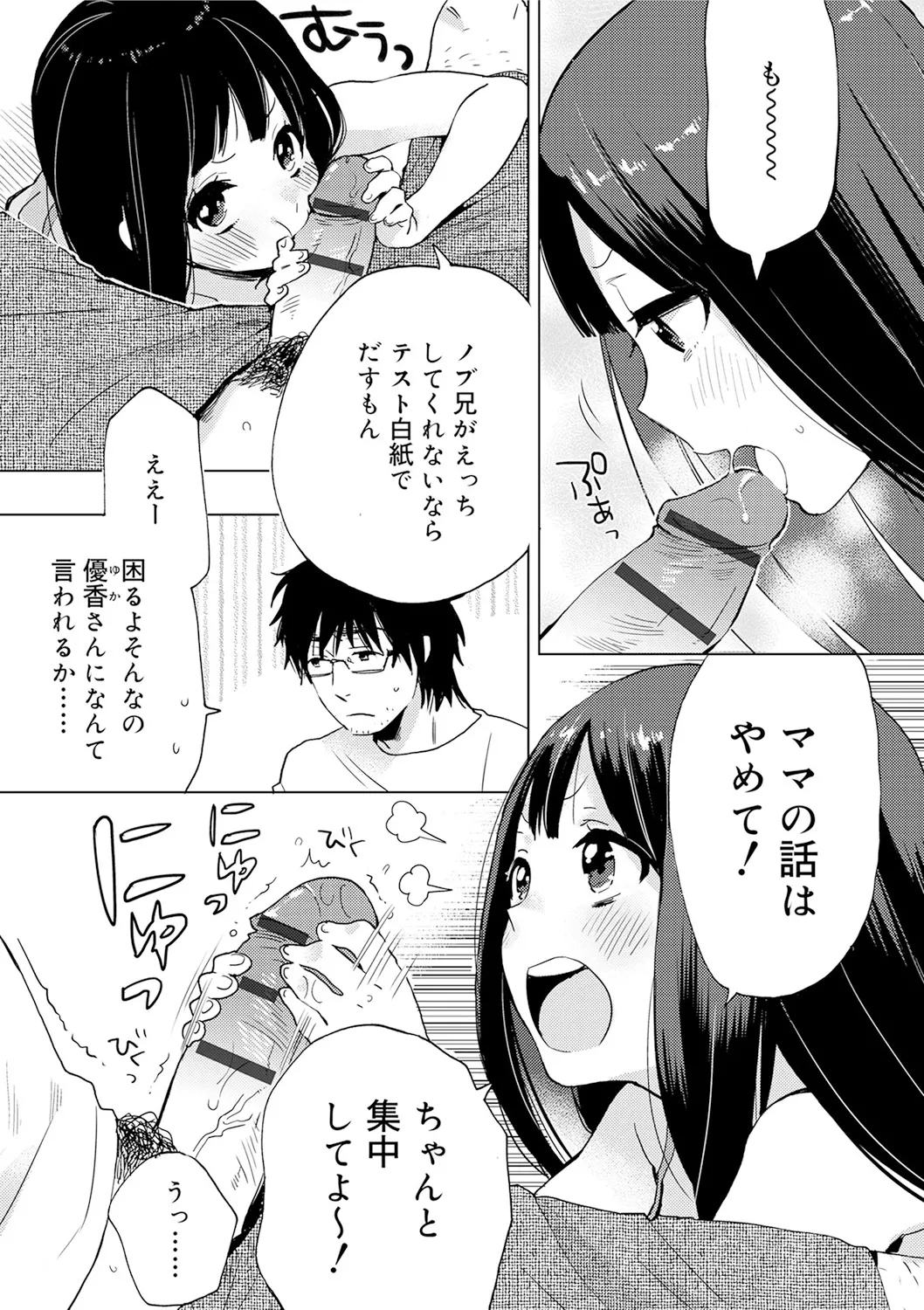 ひみつ Page.47