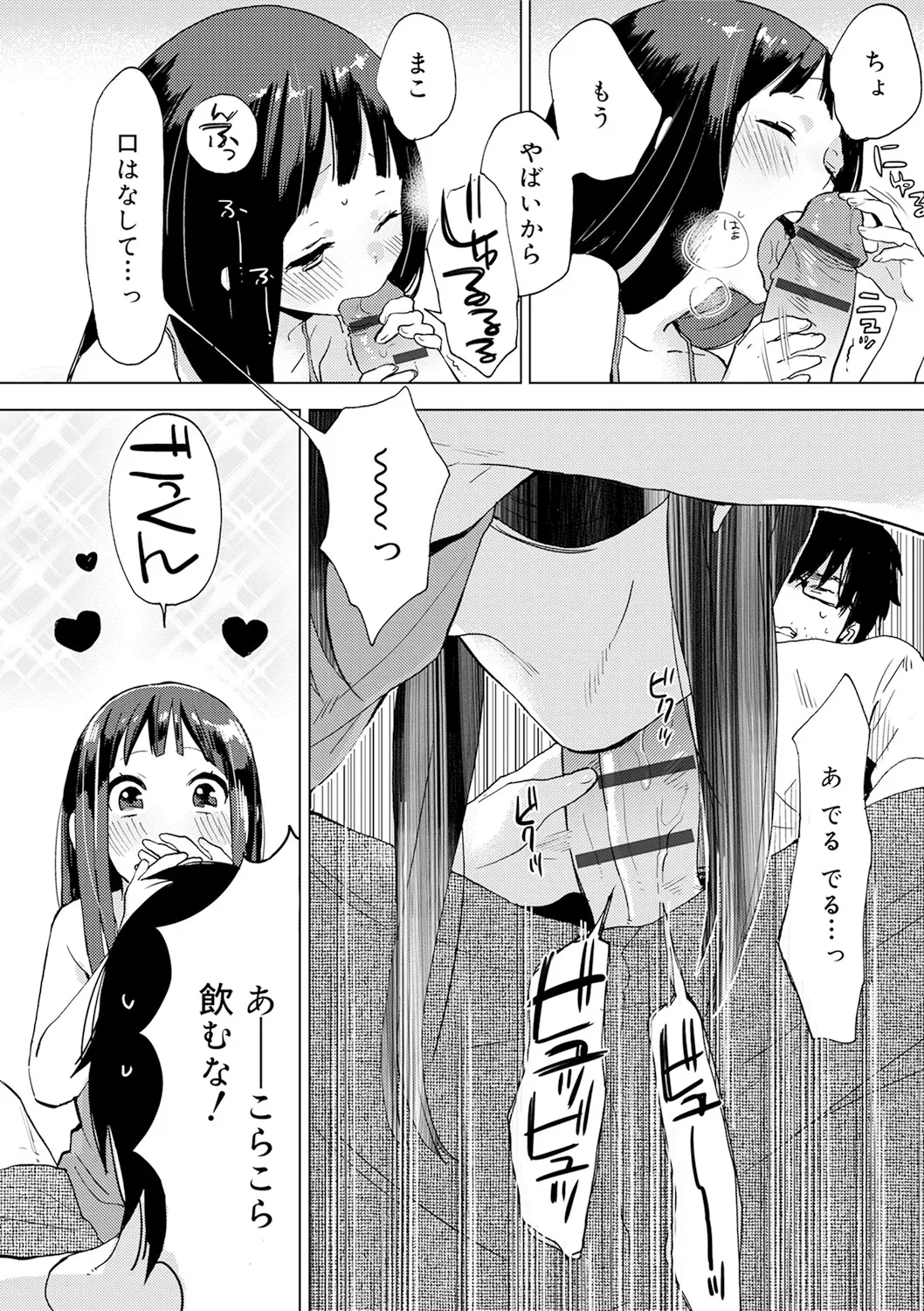 ひみつ Page.48