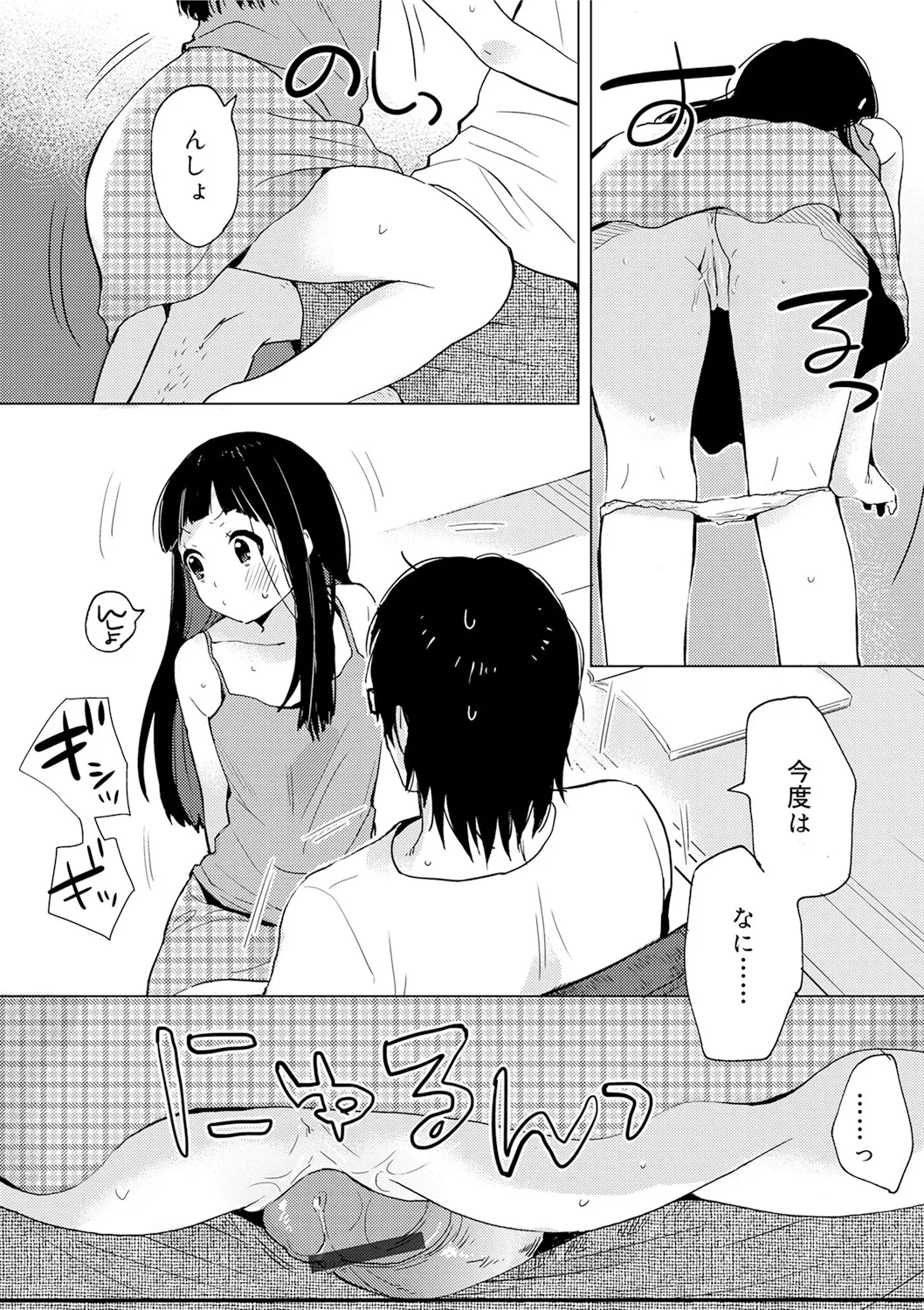ひみつ Page.49