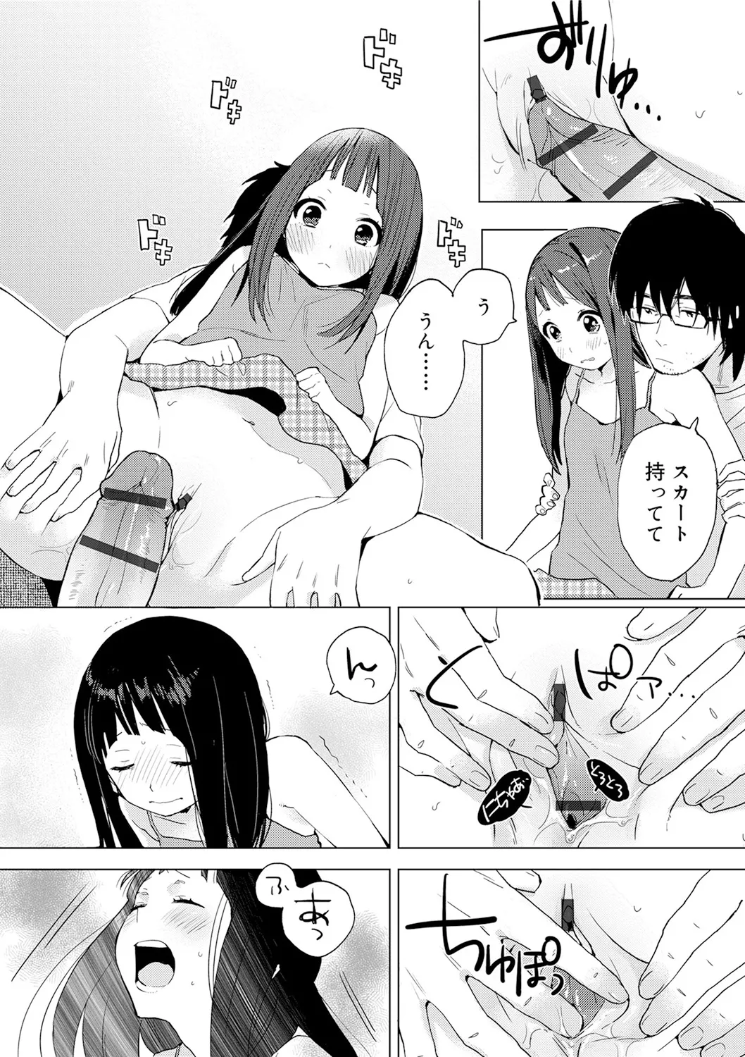 ひみつ Page.51