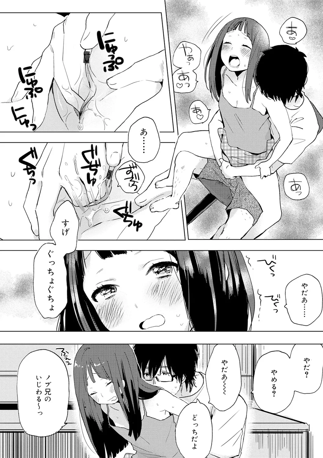 ひみつ Page.52
