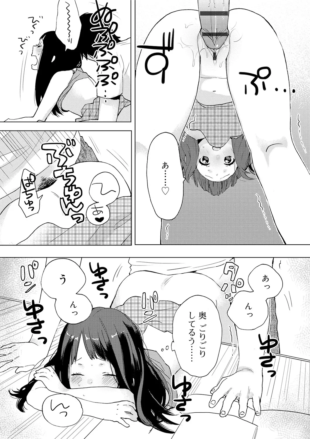 ひみつ Page.56