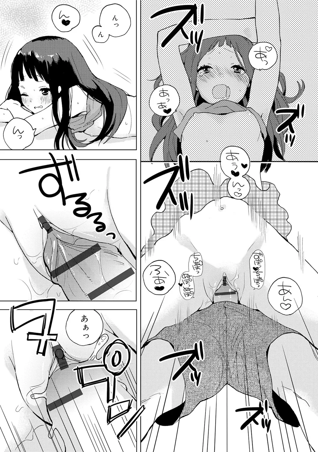 ひみつ Page.57