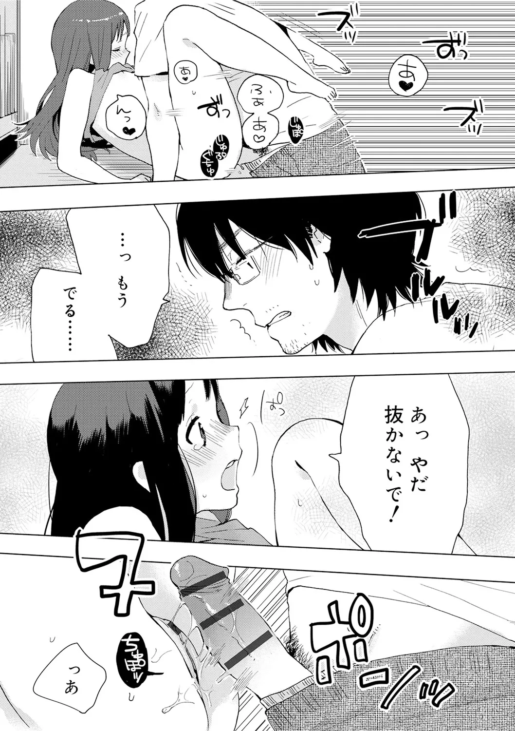 ひみつ Page.58