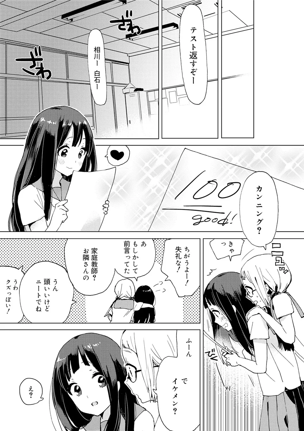 ひみつ Page.61