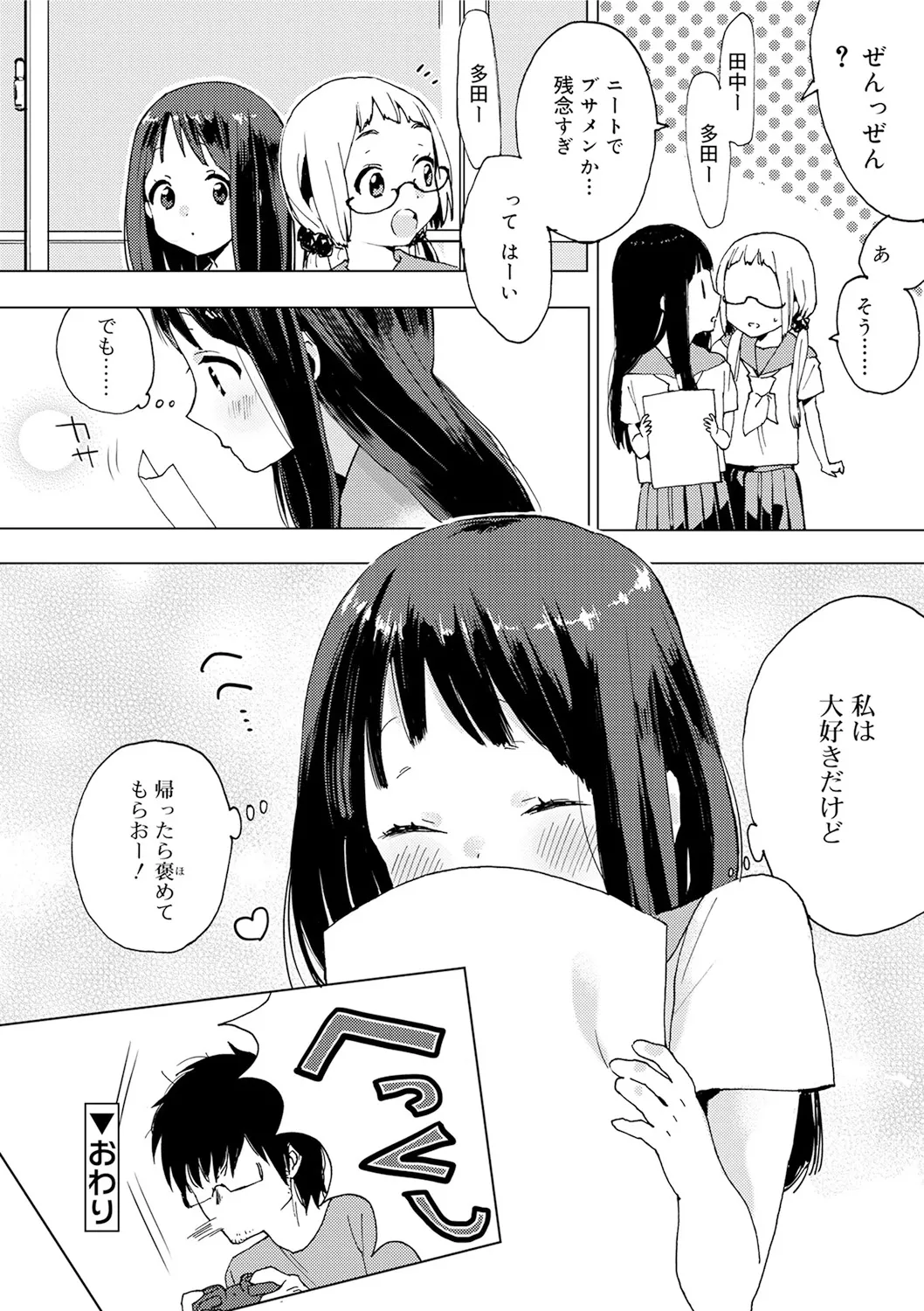 ひみつ Page.62